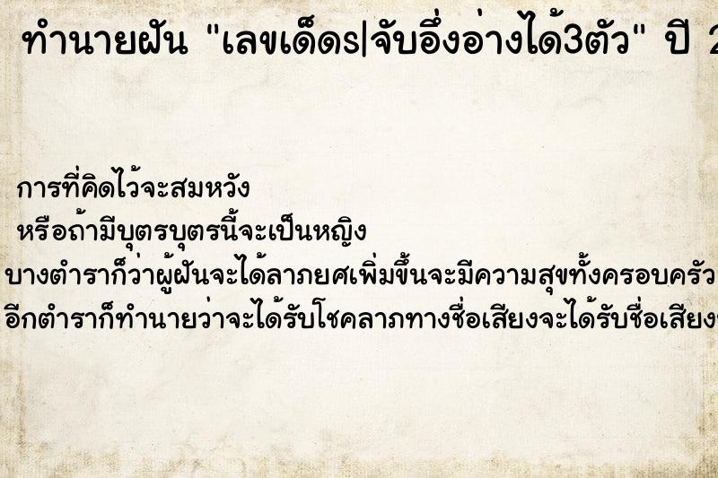 ทำนายฝันทำนายฝันเลขเด็ดs|จับอึ่งอ่างได้3ตัว